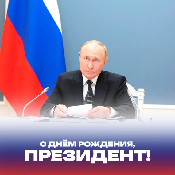 Президент Великой России.