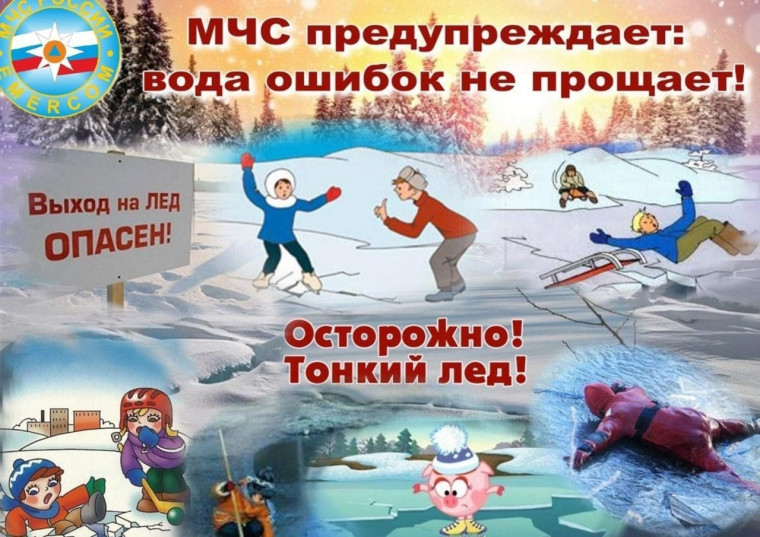 Меры безопасности на льду весной в период паводка и ледохода.