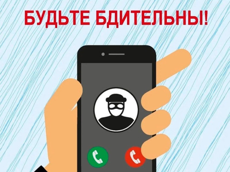 Информационные материалы по профилактике мошенничества.