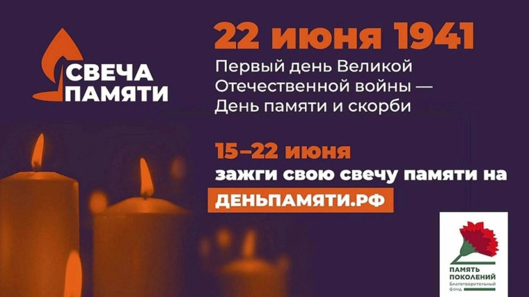 Всероссийская акция «Свеча памяти – 2025».