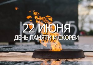 Мультимедийный онлайн-квиз «22 июня».
