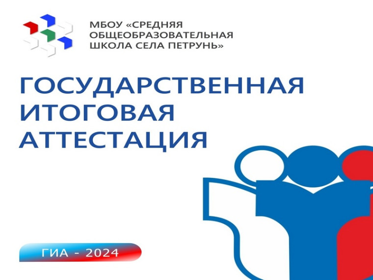 ГИА - 2024.