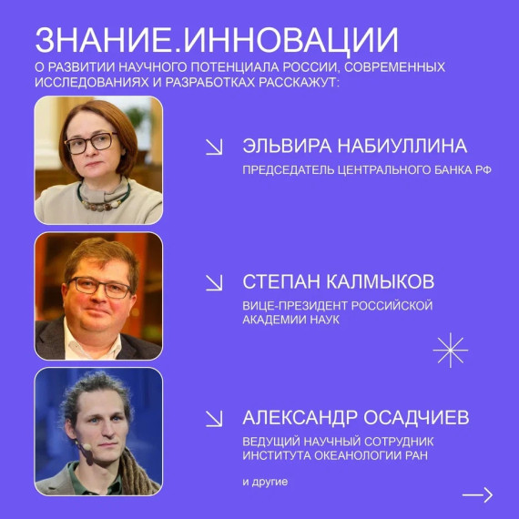 Подключайтесь к просветительскому марафону Российского общества «Знание».
